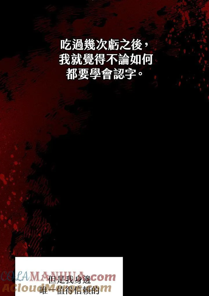 无名勇士变皇女漫画,第11话121图