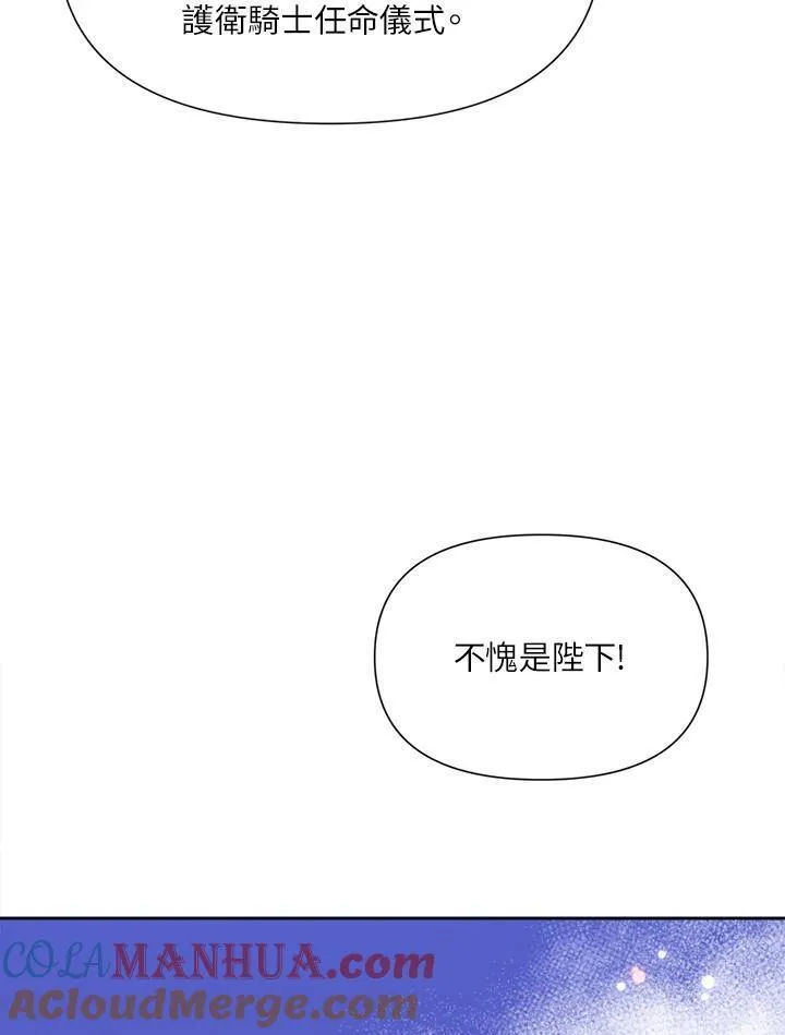 无名勇士变皇女漫画,第18话85图