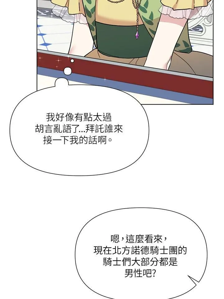 无名勇士变皇女漫画,第18话74图