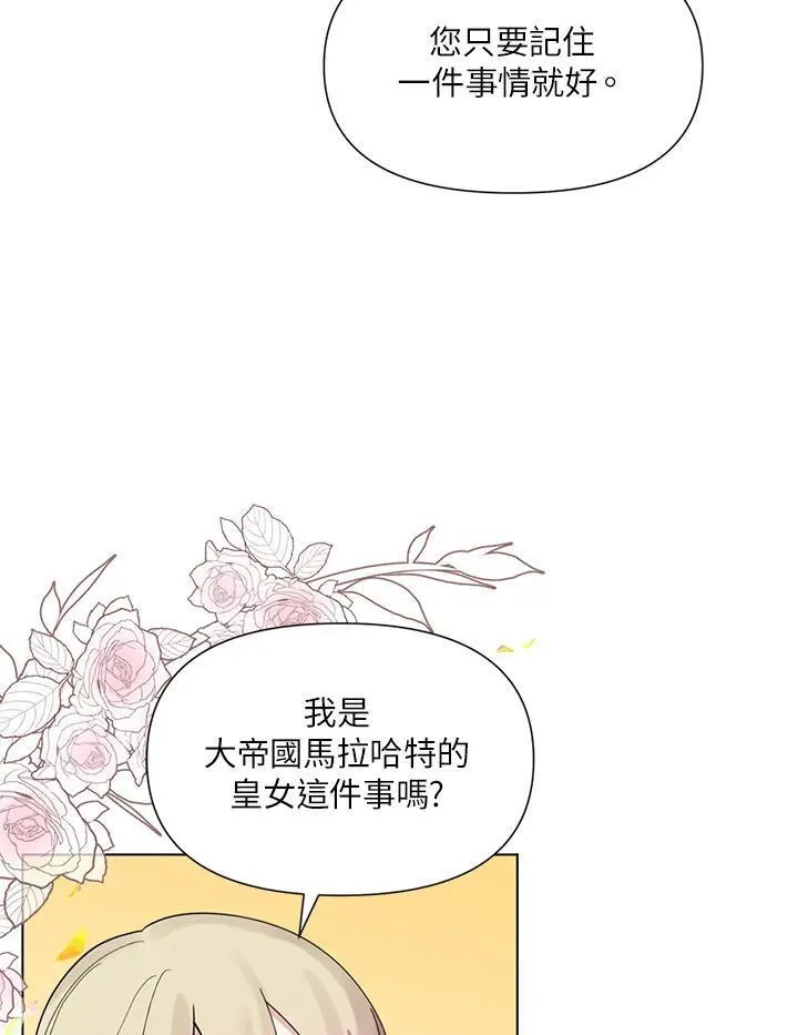 无名勇士变皇女漫画,第18话10图