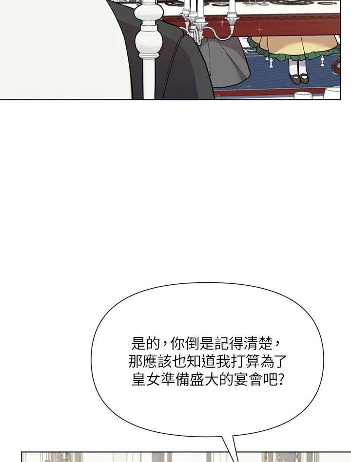 无名勇士变皇女漫画,第18话83图