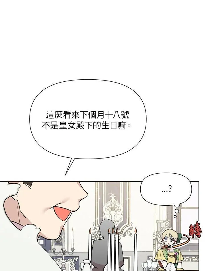 无名勇士变皇女漫画,第18话82图