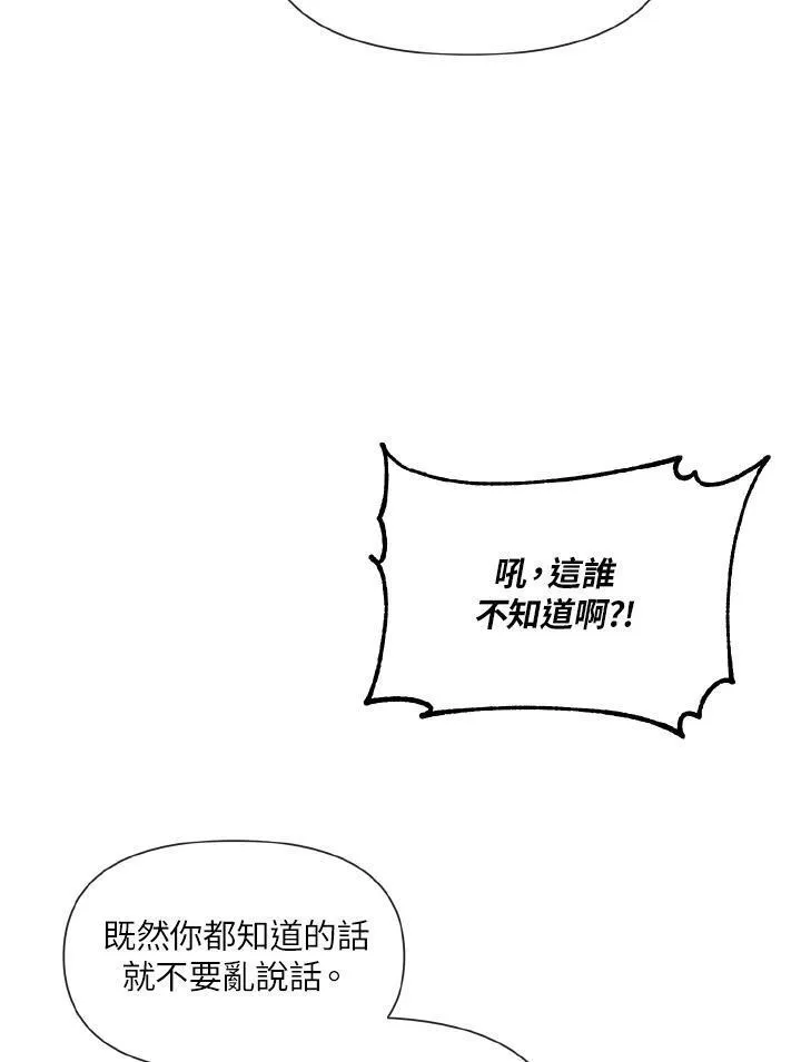 无名勇士变皇女漫画,第21话56图