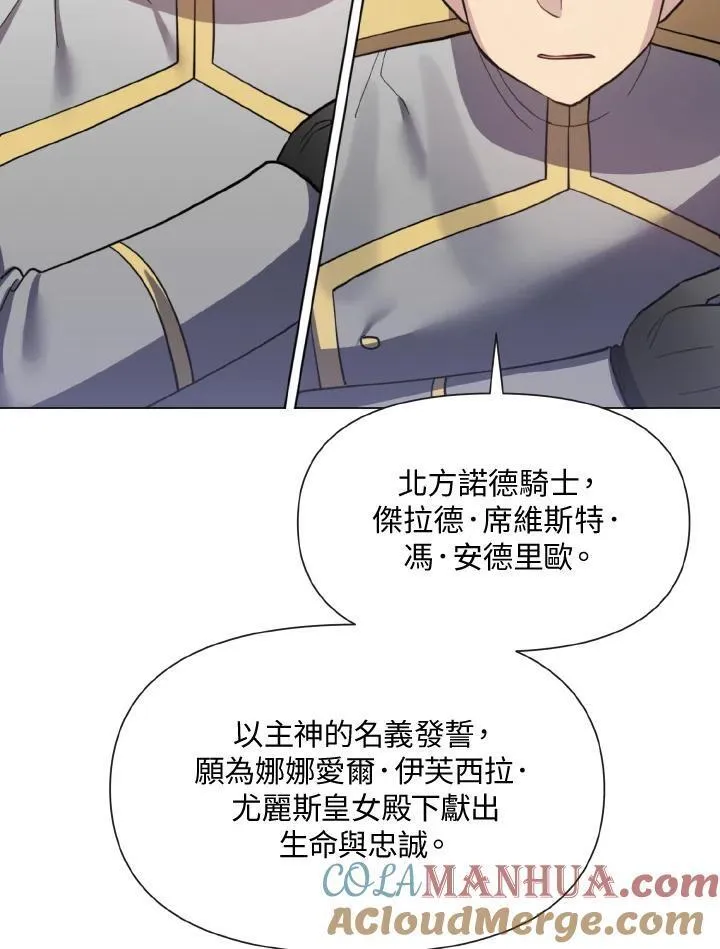 无名勇士变皇女漫画,第21话89图