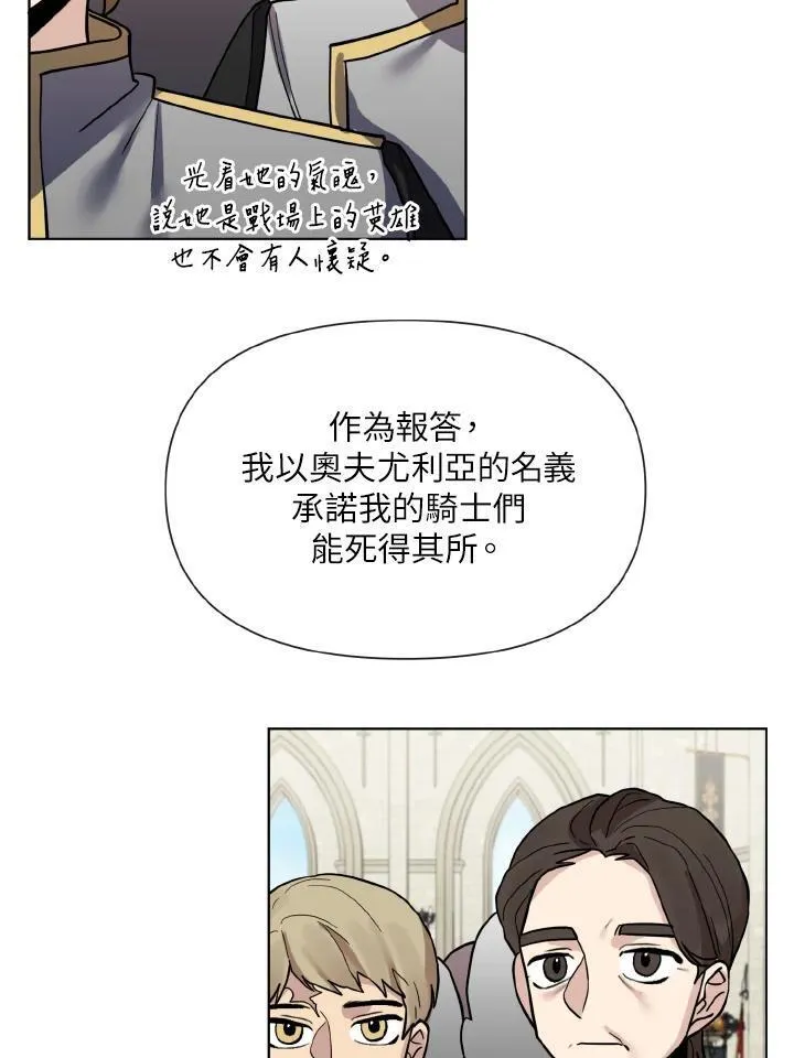 无名勇士变皇女漫画,第21话83图