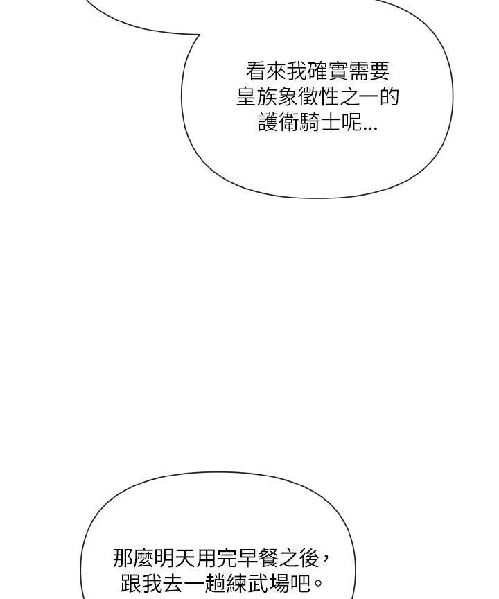 无名勇士变皇女漫画,第21话11图