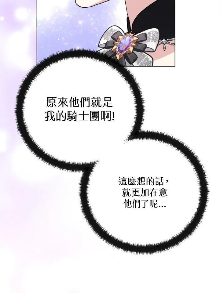 无名勇士变皇女漫画,第21话71图