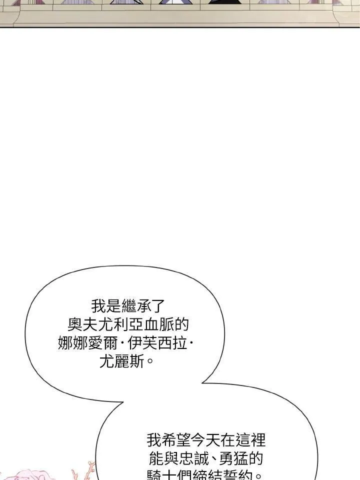 无名勇士变皇女漫画,第21话80图