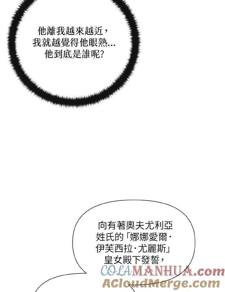 无名勇士的刀漫画,第23话58图