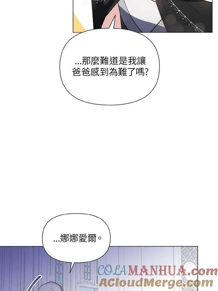 无名勇士的刀漫画,第23话25图