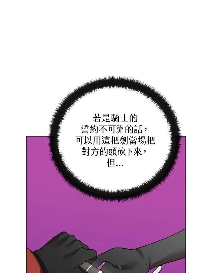 无名勇士的刀漫画,第23话62图