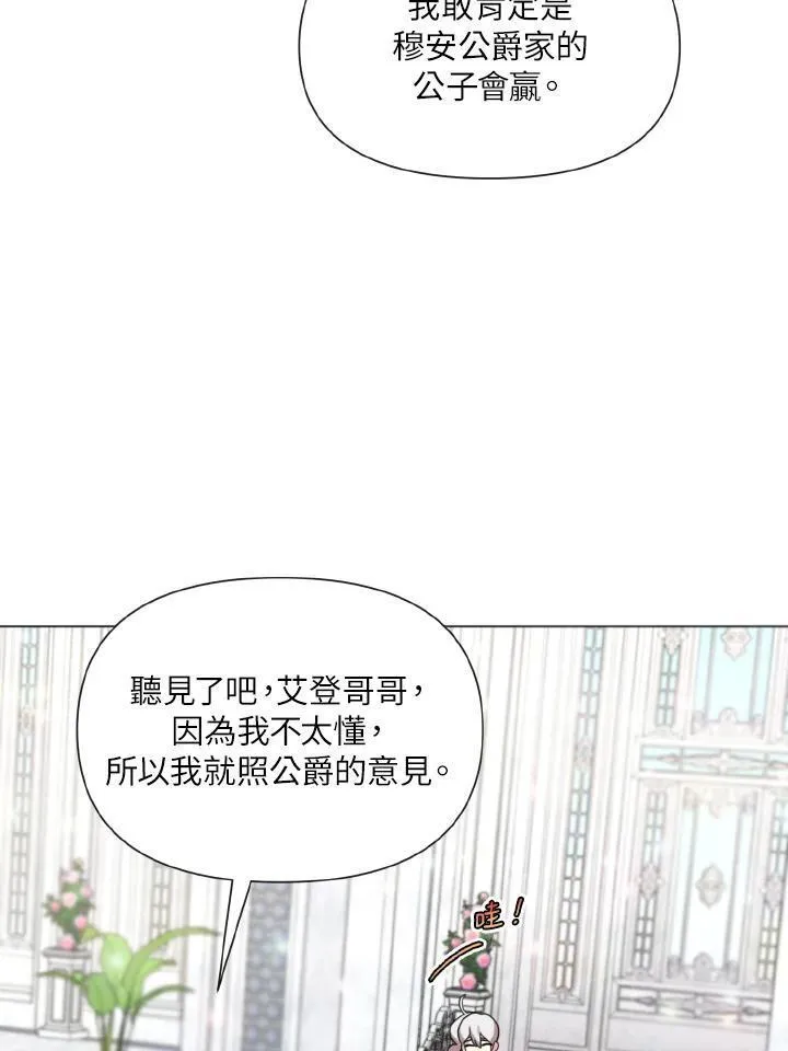 无名勇士的刀漫画,第23话11图