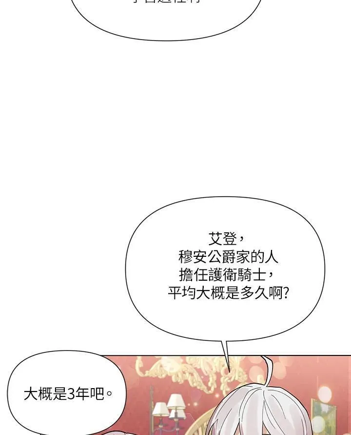 无名勇士变皇女漫画,第25话36图