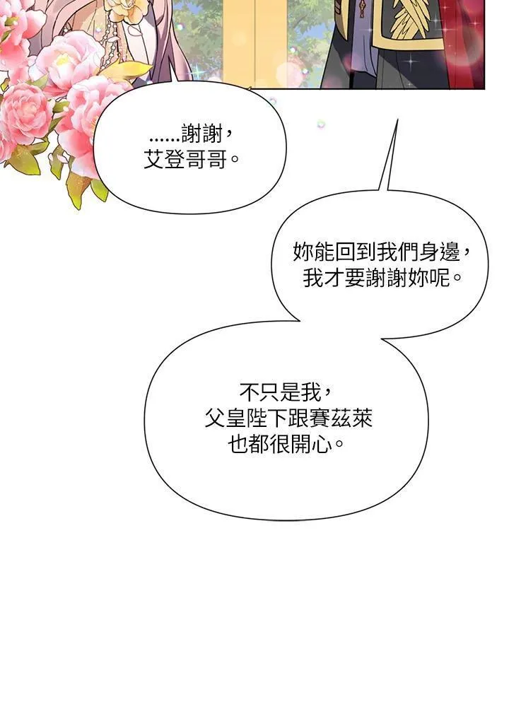 无名勇士变皇女漫画,第25话18图