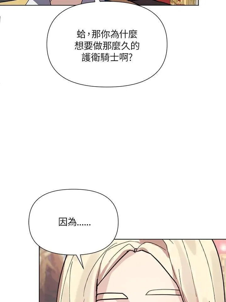 无名勇士变皇女漫画,第25话47图