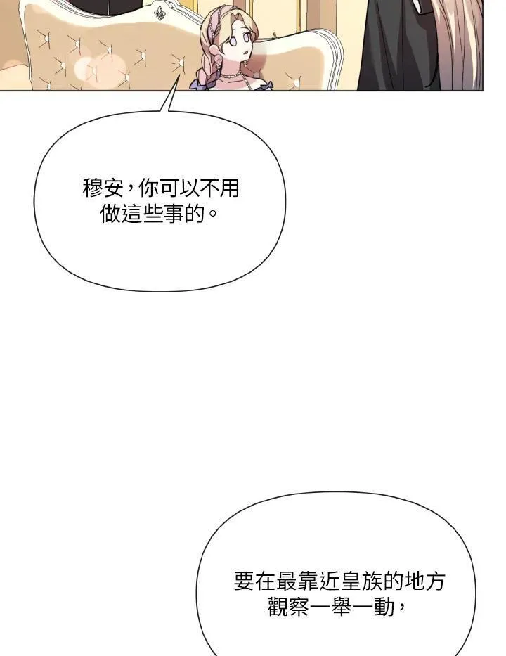 无名勇士变皇女漫画,第27话74图