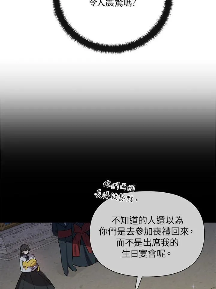 无名勇士变皇女漫画,第28话53图