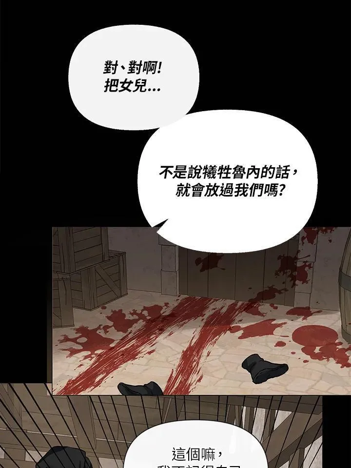 无名勇士变皇女漫画,第29话79图