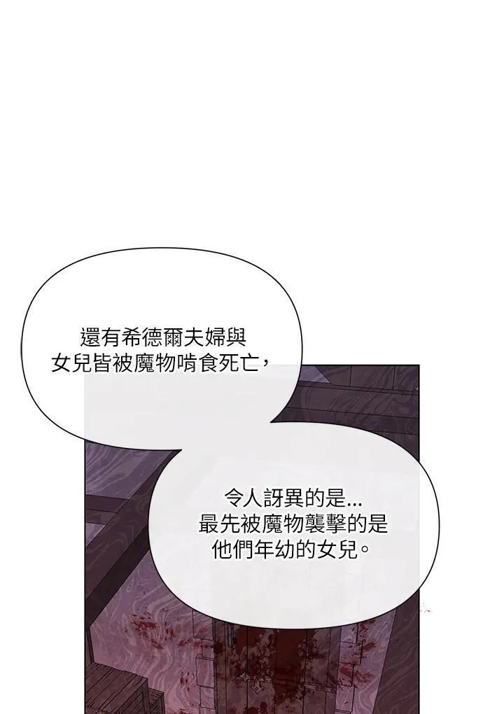 无名勇士变皇女漫画,第29话63图