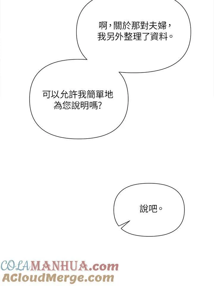 无名勇士变皇女漫画,第29话37图