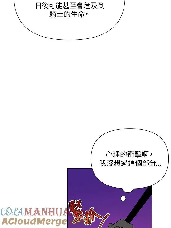 无名勇士变皇女漫画,第30话64图