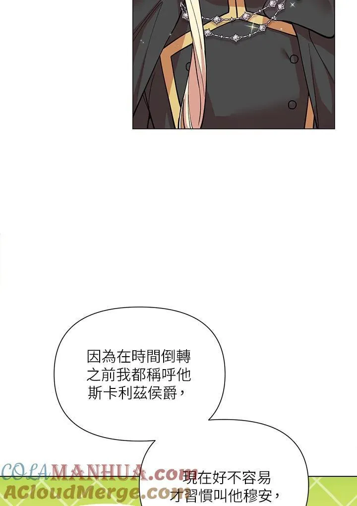 无名勇士变皇女漫画,第30话7图