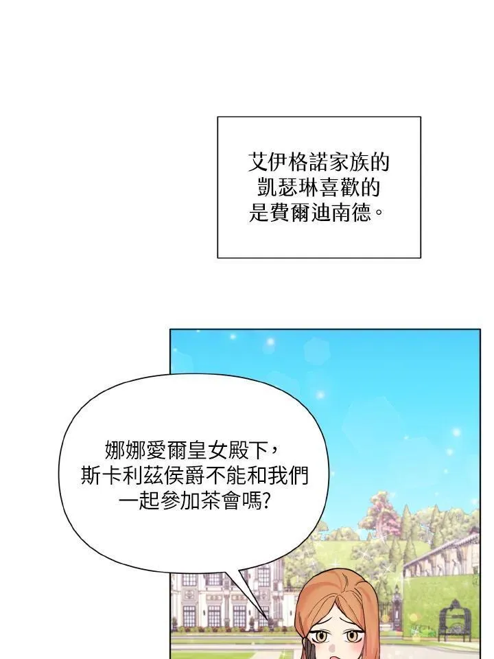 无名勇士变皇女漫画,第31话47图