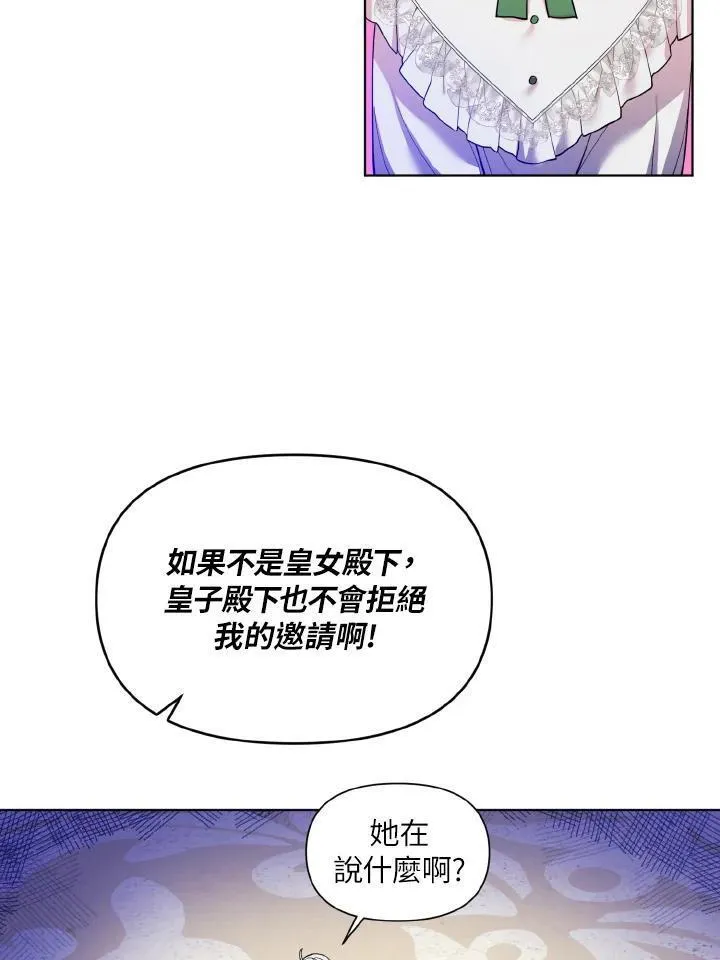 无名勇士变皇女漫画,第31话71图