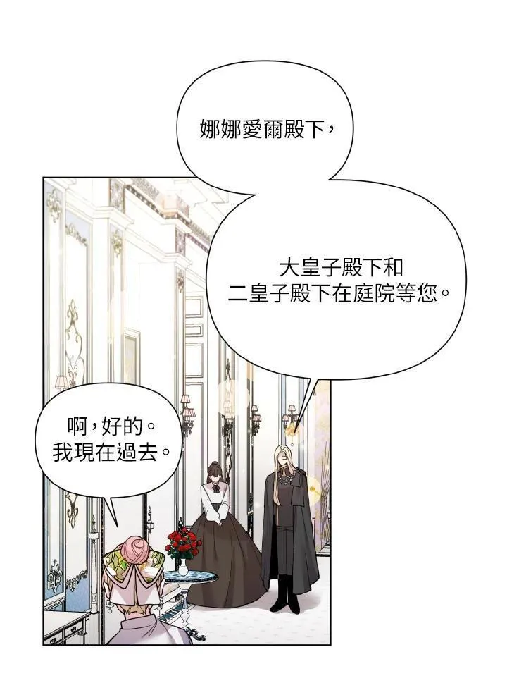 无名勇士变皇女漫画,第31话35图