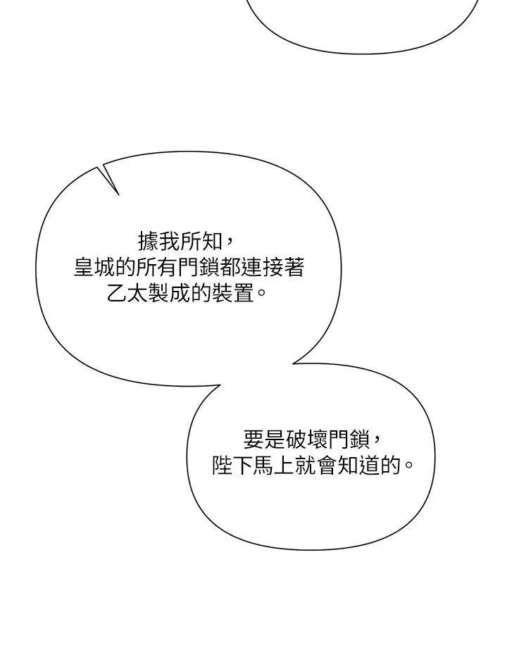 无名勇士变皇女漫画,第34话56图