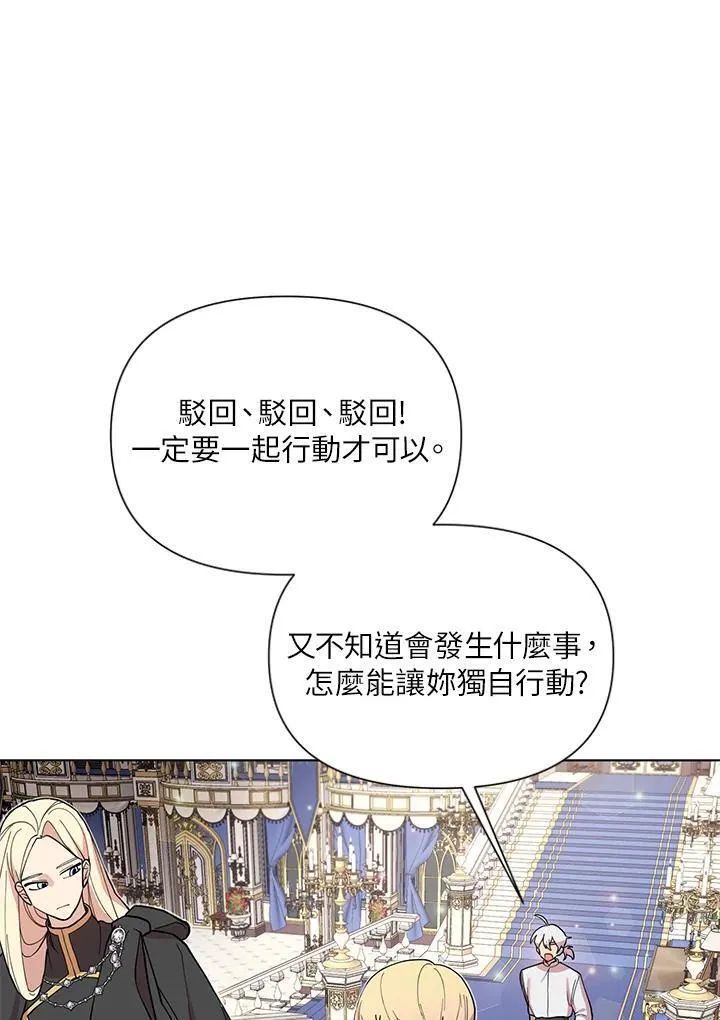 无名勇士变皇女漫画,第34话83图