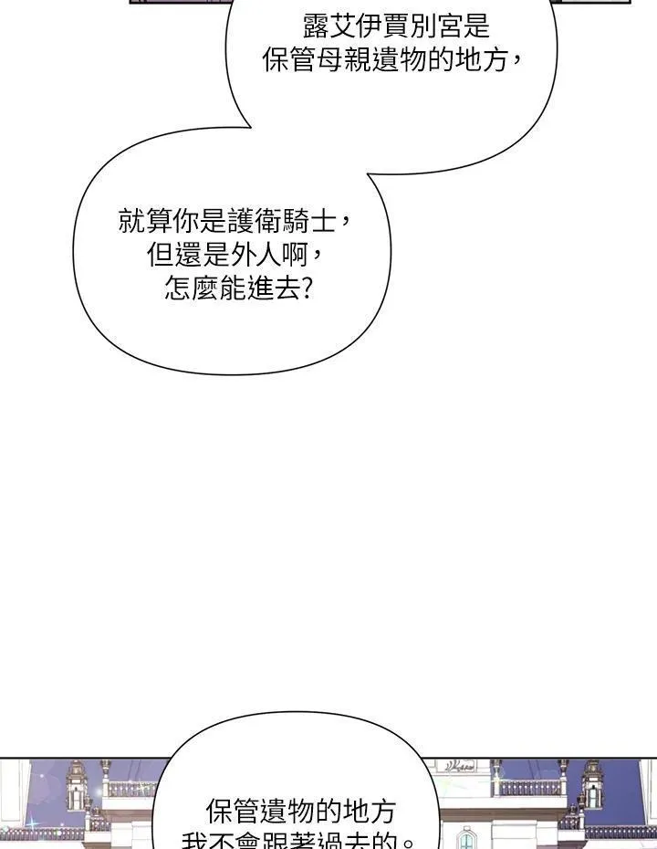 无名勇士变皇女漫画,第34话42图