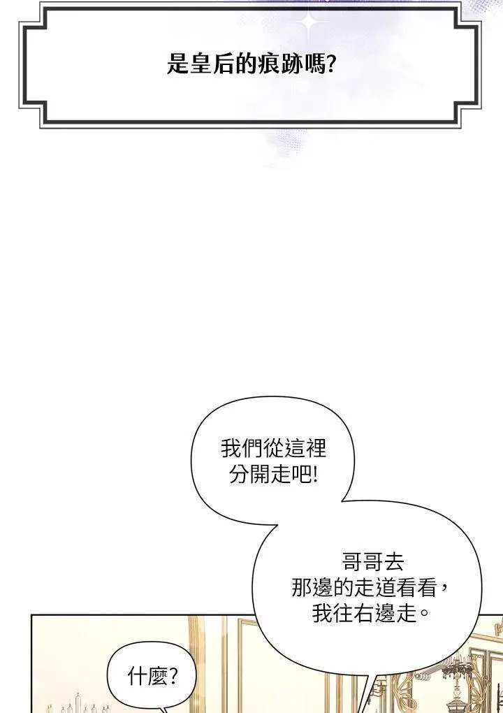 无名勇士变皇女漫画,第34话80图