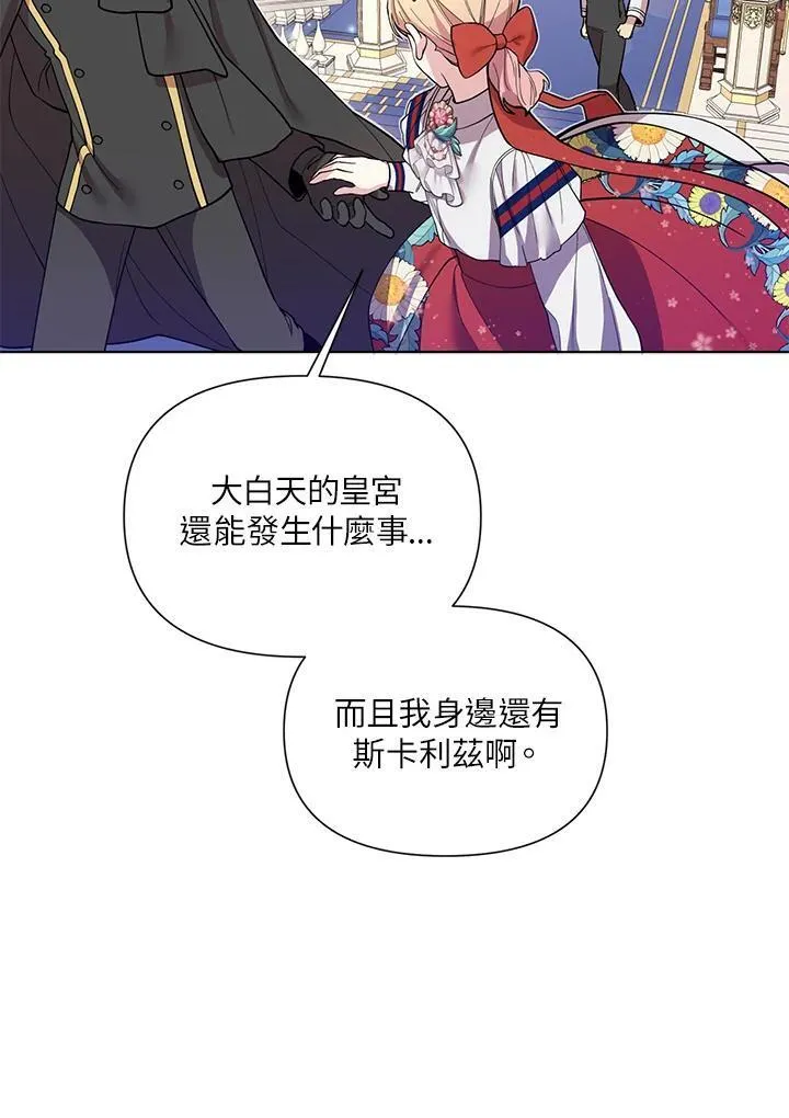 无名勇士变皇女漫画,第34话84图