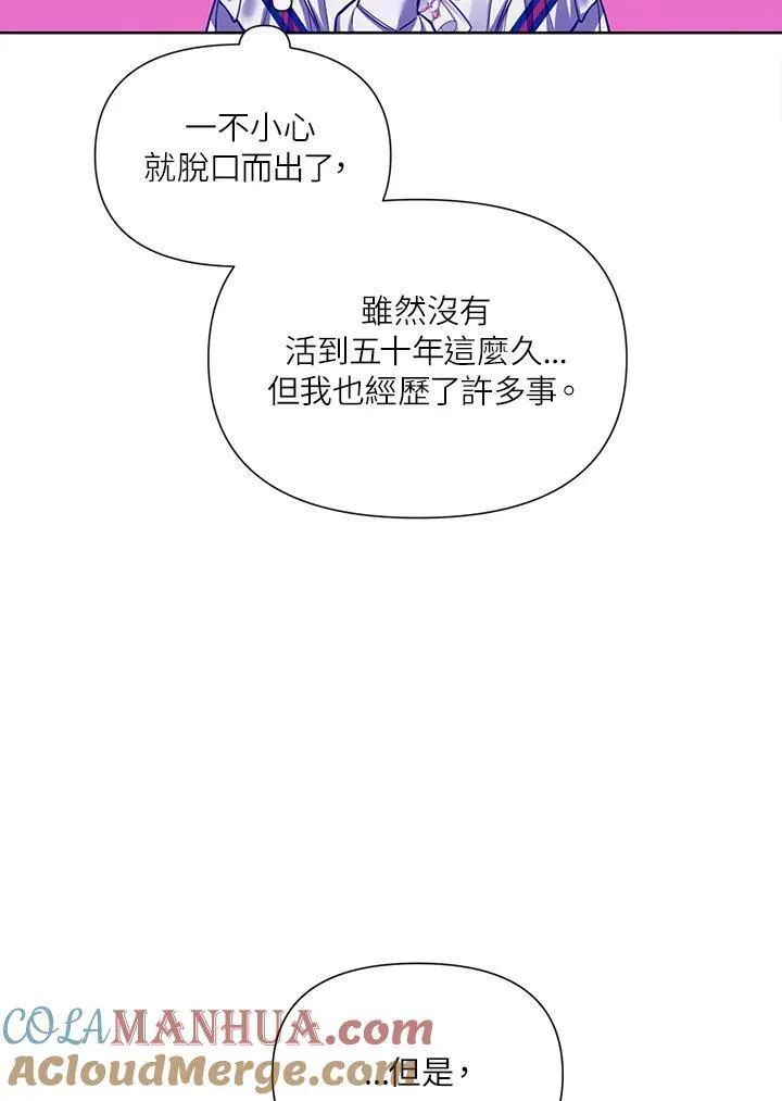 无名勇士变皇女漫画,第34话101图