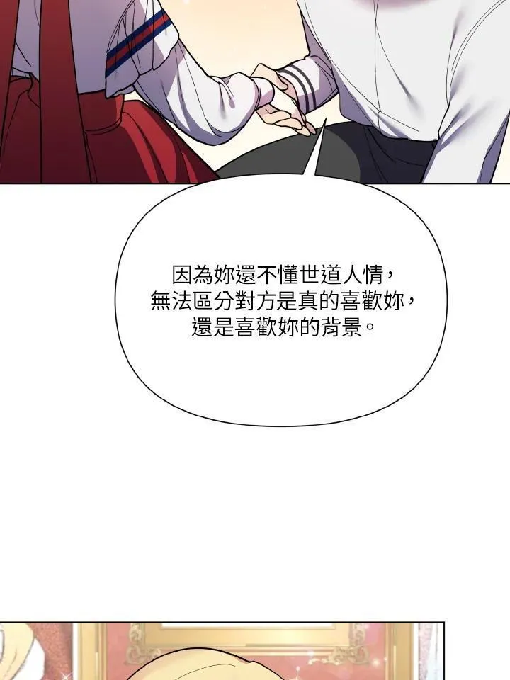 无名勇士变皇女漫画,第35话38图