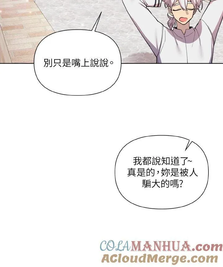 无名勇士变皇女漫画,第35话88图