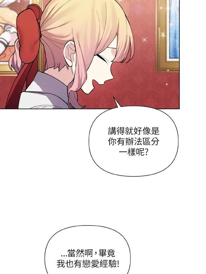 无名勇士变皇女漫画,第35话39图