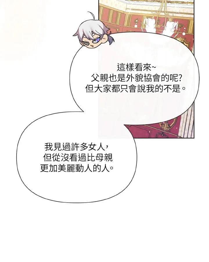 无名勇士变皇女漫画,第35话33图