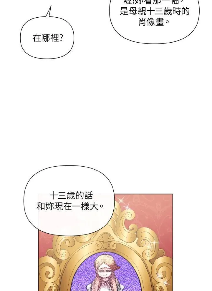 无名勇士变皇女漫画,第35话21图