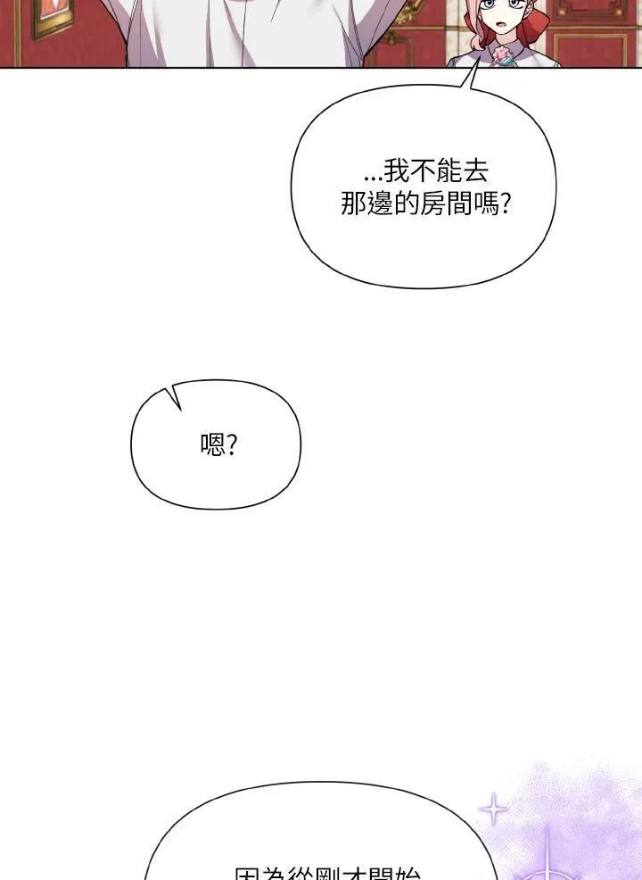 无名勇士变皇女漫画,第35话45图