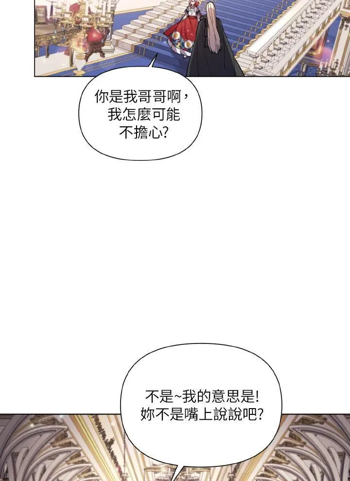 无名勇士变皇女漫画,第35话84图