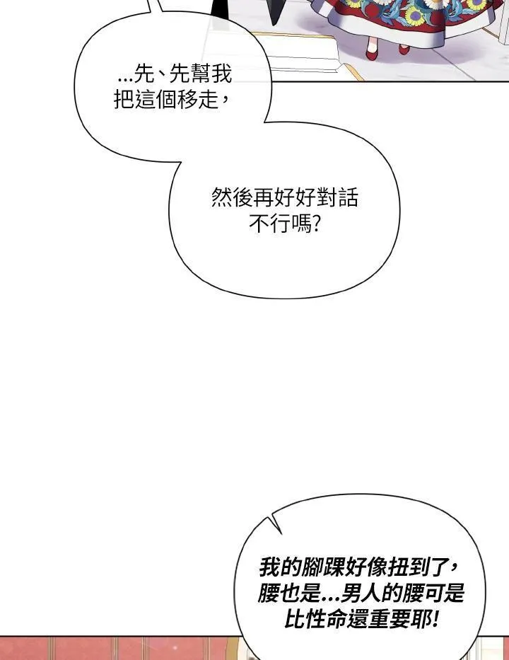 无名勇士变皇女漫画,第35话62图