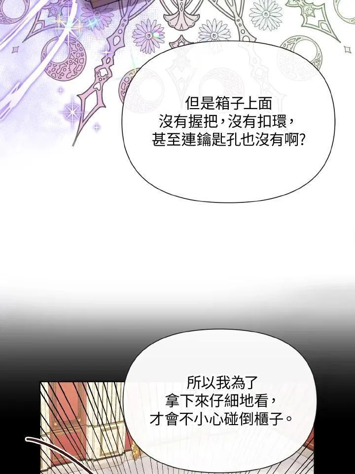 无名勇士变皇女漫画,第35话72图