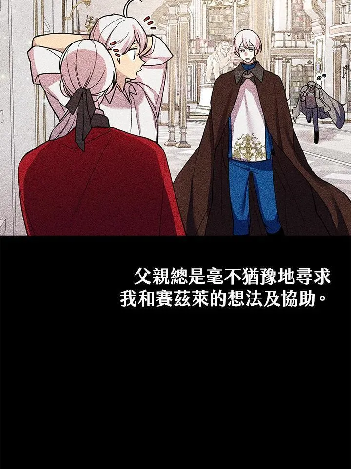 无名勇士变皇女漫画,第37话66图