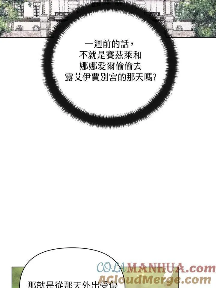 无名勇士变皇女漫画,第37话29图