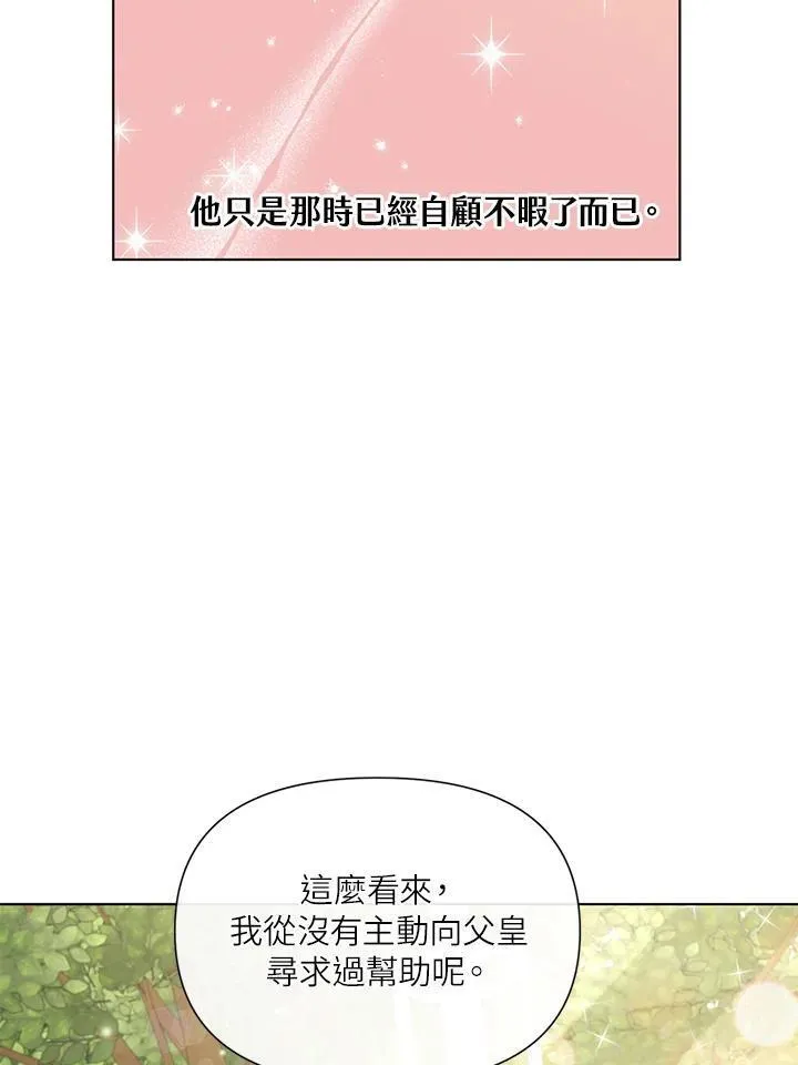 无名勇士变皇女漫画,第37话71图