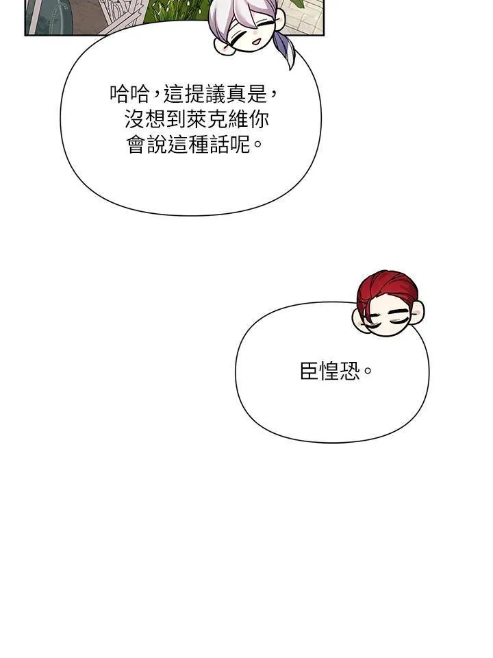 无名勇士变皇女漫画,第37话63图