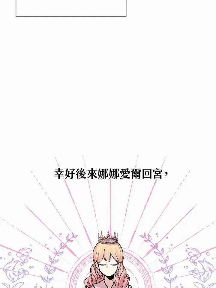 无名勇士变皇女漫画,第37话20图