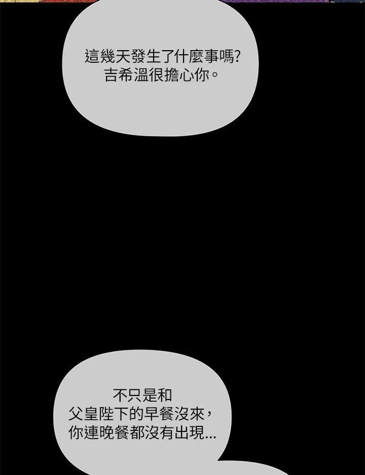 无名勇士变皇女漫画,第37话43图